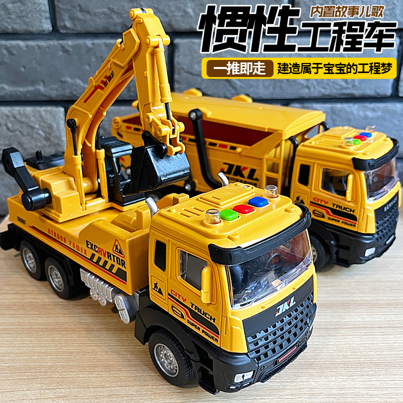惯性声光工程车玩具仿真挖掘机
