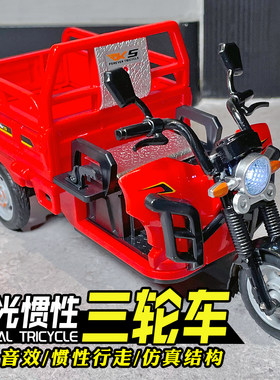 儿童惯性声光三轮车玩具仿真模型