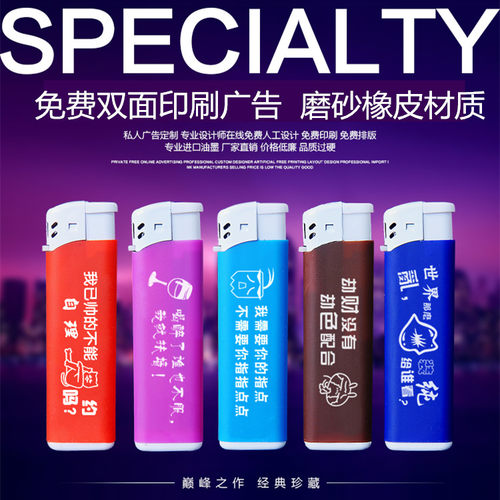 磨砂塑料打火机定制印字在线设计