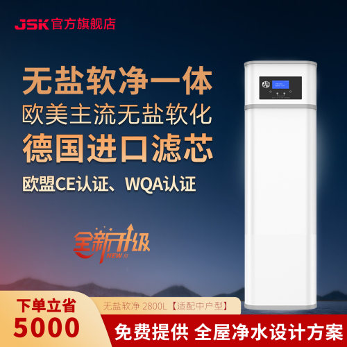 德国进口无盐软水机全屋别墅软化