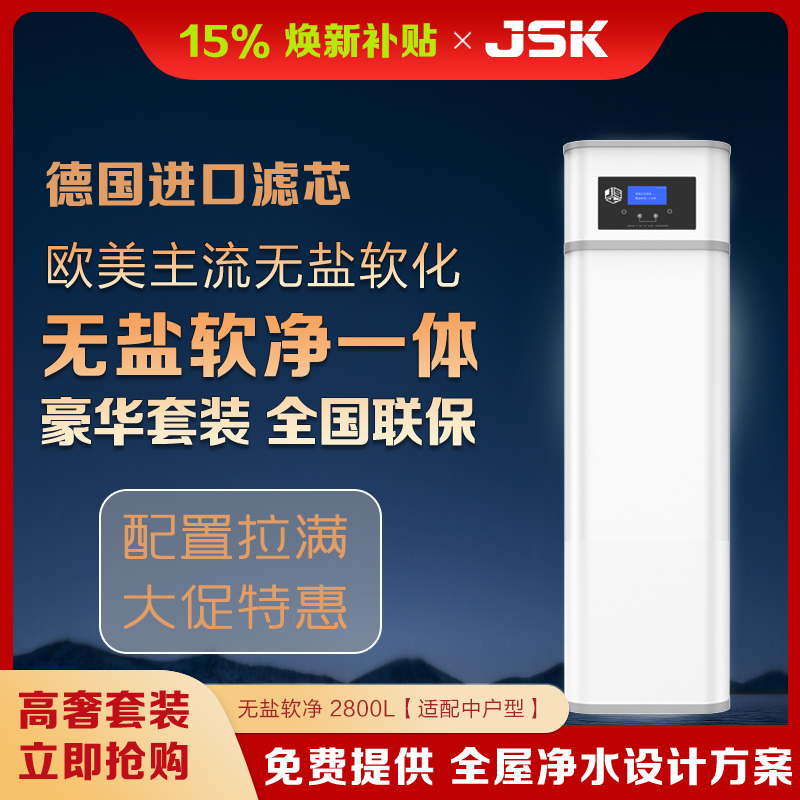 德国进口无盐软水机全屋别墅软化