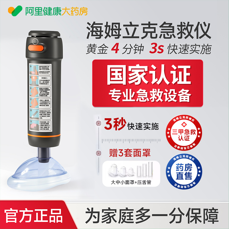 海姆立克防噎仪德国品牌急救神器官方正品咽喉部负压吸引器防窒息