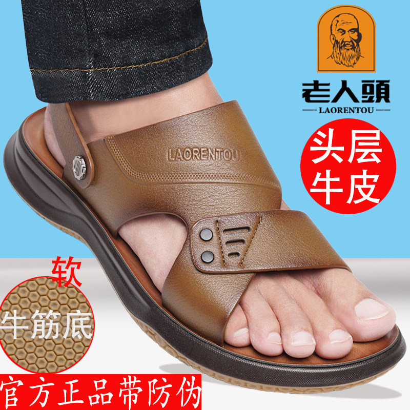 老人头男士真皮透气防滑凉拖鞋