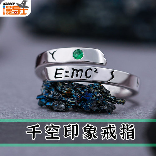石神千空石纪元dr.stone银戒指