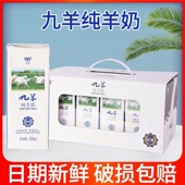 新鲜九羊纯羊奶250ml 12盒零添加好吸收液体脱膻无炼乳山羊奶