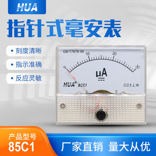 85C1指针式电压电流表 微安表85C1  30uA 50uA 100uA 200uA 500uA