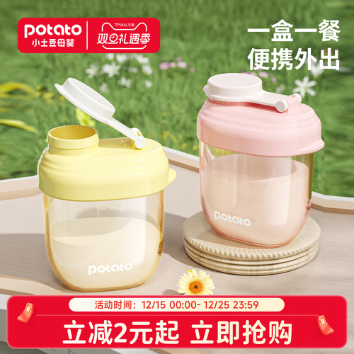小土豆奶粉分装盒便携外出