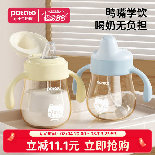 小土豆宝宝学饮鸭嘴杯1岁喝水
