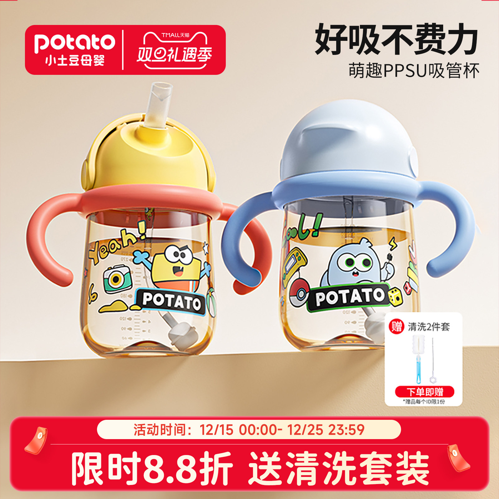 小土豆萌兽乐园水杯儿童吸管杯