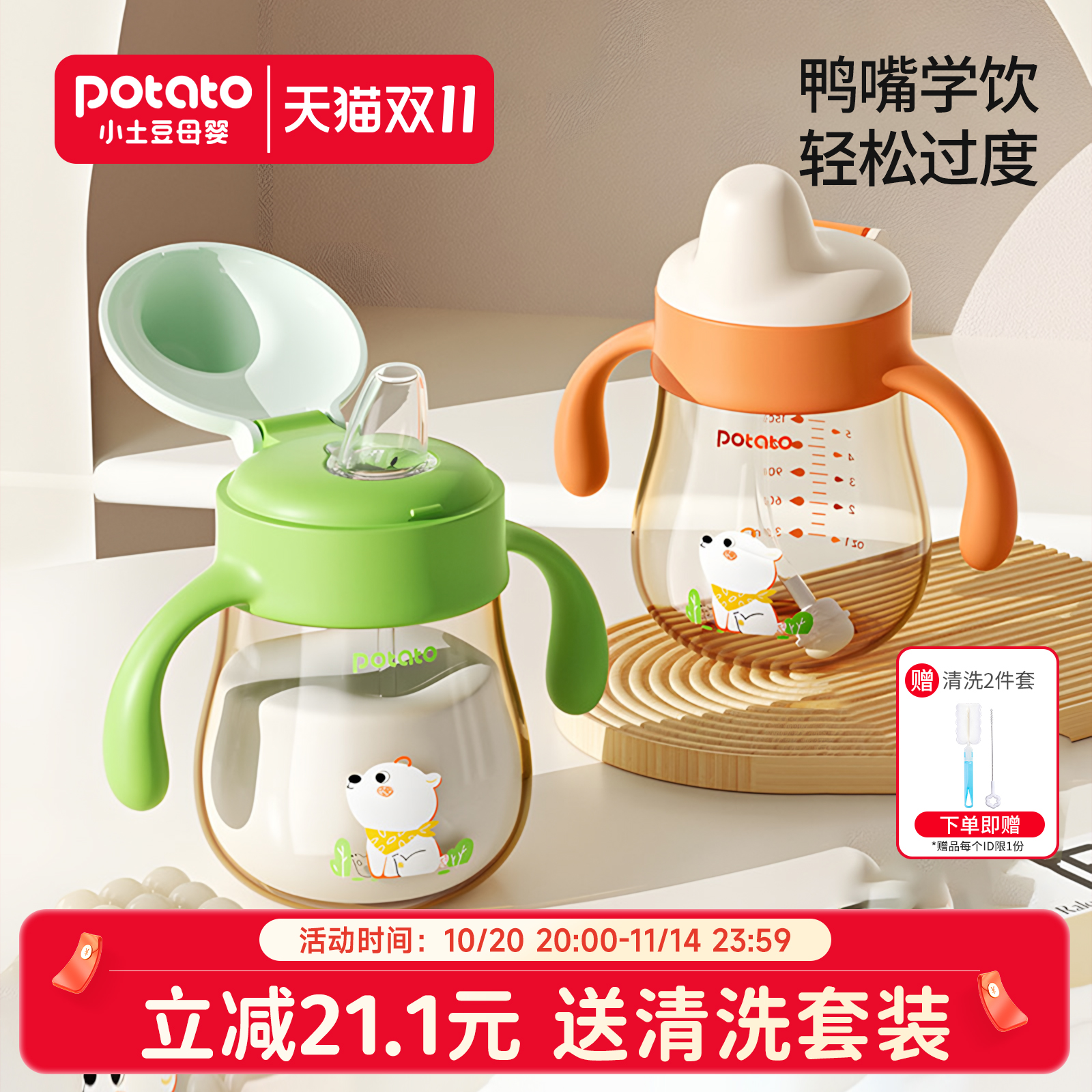 小土豆宝宝鸭嘴杯奶瓶宝宝喝奶