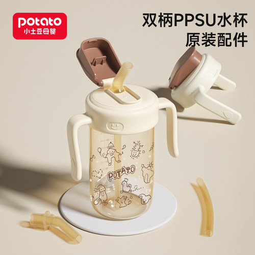 小土豆直饮杯原装配件吸嘴吸管