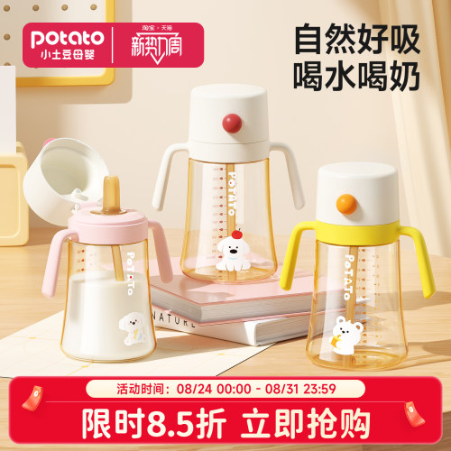 小土豆儿童吸管奶瓶ppsu防呛