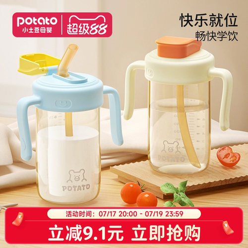 小土豆儿童奶瓶23岁以上直饮杯