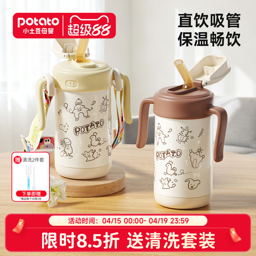 小土豆保温杯儿童便携水杯
