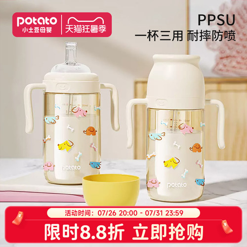 小土豆吸管杯宝宝学饮杯ppsu一岁以上2岁3岁直饮杯儿童喝水喝奶杯
