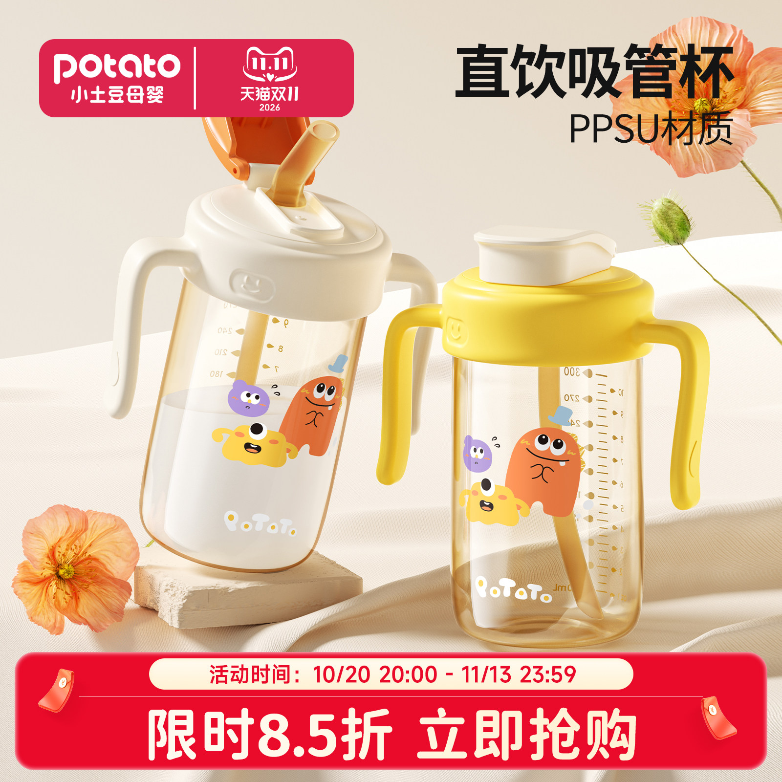 小土豆儿童直饮杯2 3岁以上刻度喝奶牛奶杯PPSU吸管杯大宝宝奶瓶
