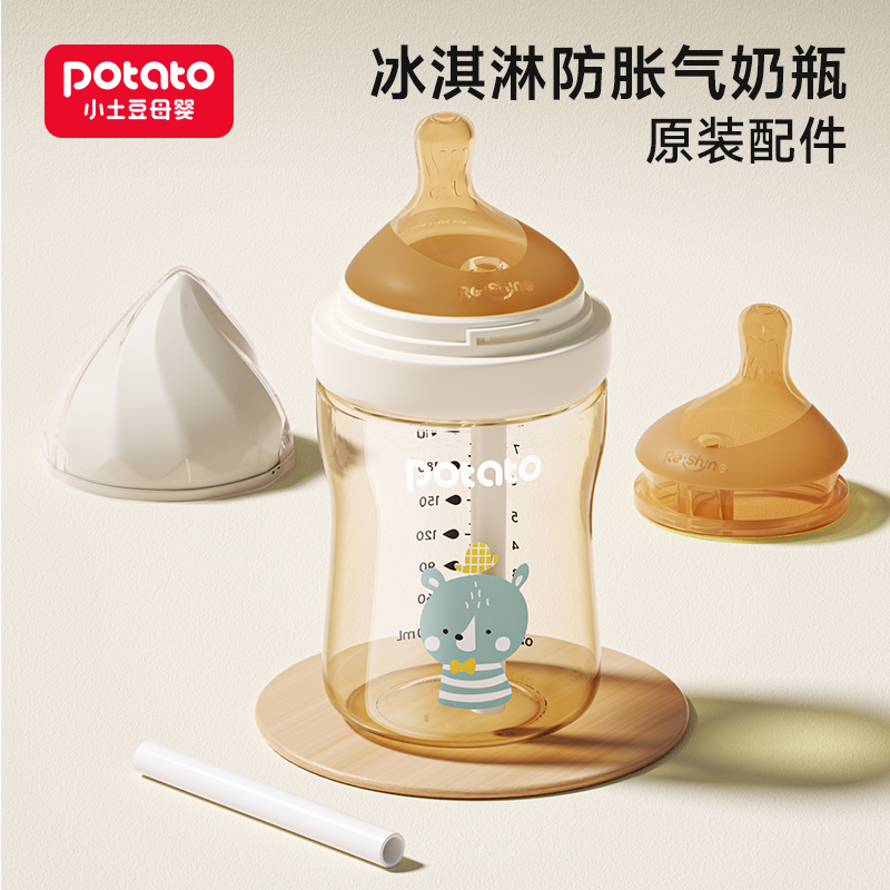小土豆冰淇淋奶瓶原装配件奶嘴奶瓶导气管杯盖