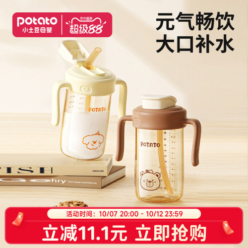小土豆吸管水杯儿童直饮杯