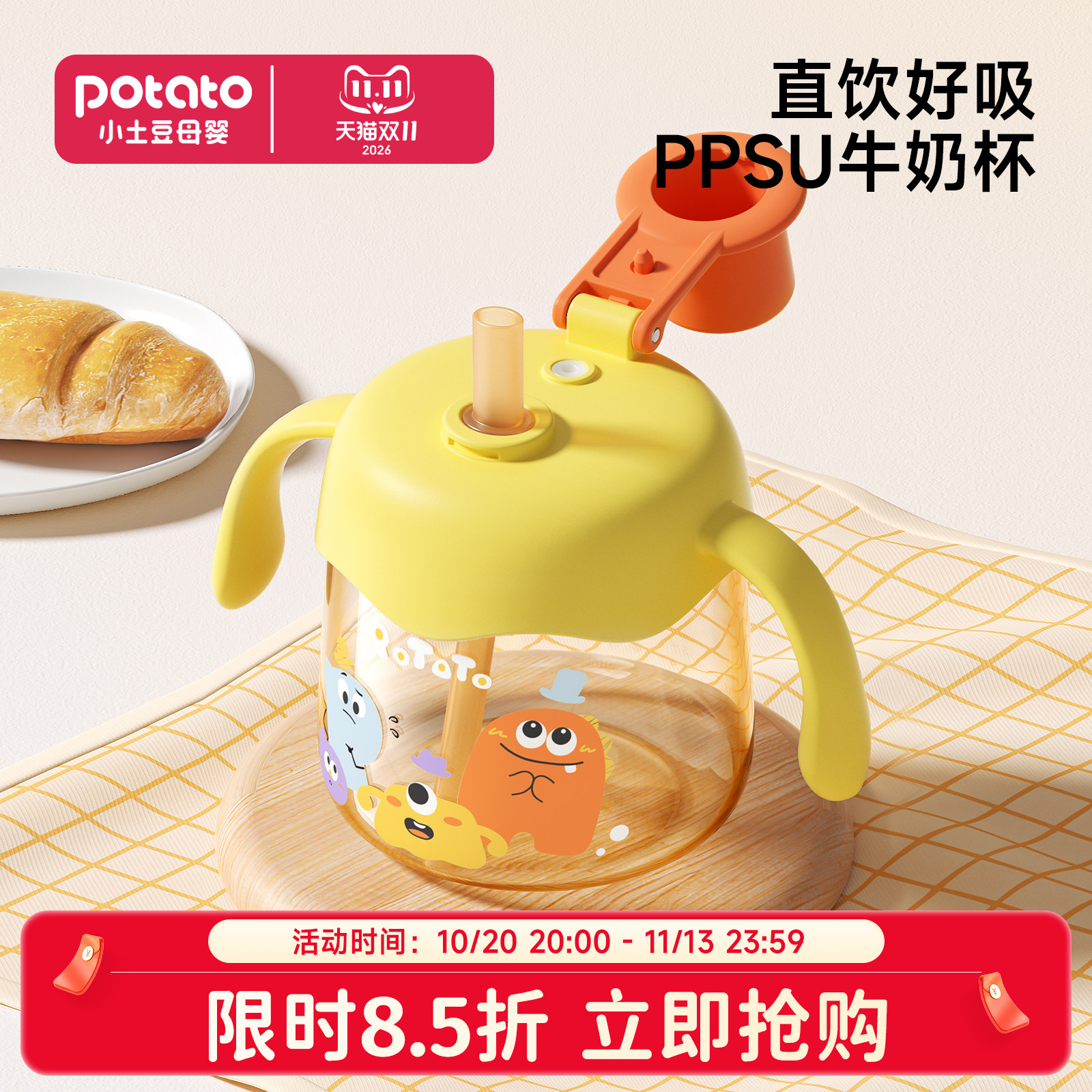 小土豆PPSU牛奶杯儿童吸管杯2 3岁以上直饮杯带刻度卡通宝宝水杯