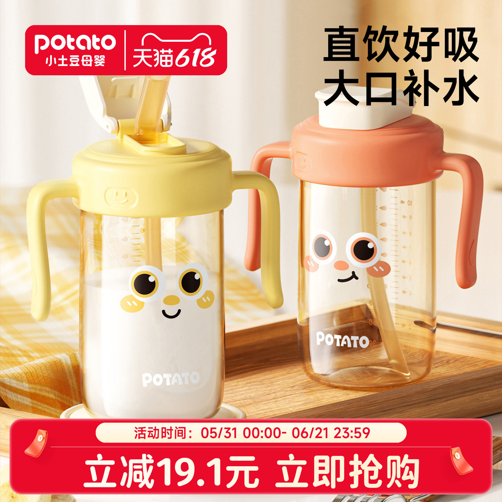 小土豆奶瓶3岁以上直饮杯一岁以上儿童牛奶杯大龄宝宝防摔吸管杯
