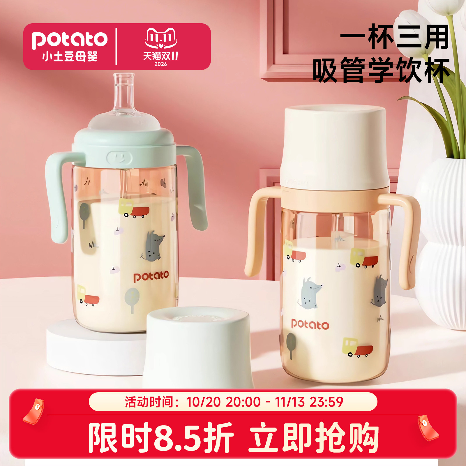 小土豆水杯吸管杯儿童宝宝喝水杯学饮杯鸭嘴杯6个月以上ppsu奶瓶