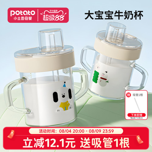 小土豆儿童奶瓶刻度牛奶杯