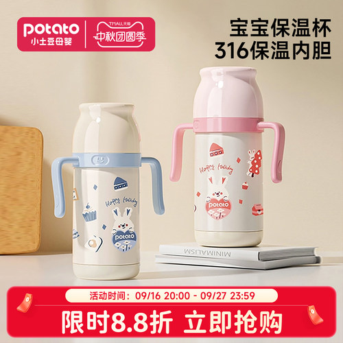 小土豆保温杯婴幼儿吸管水杯