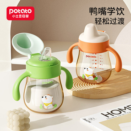 小土豆宝宝鸭嘴杯奶瓶宝宝喝奶