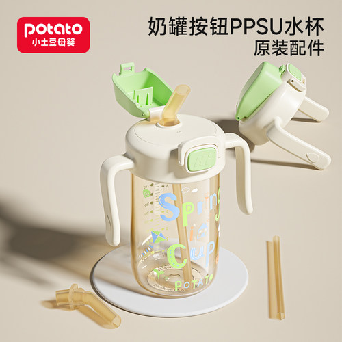 小土豆水杯原装配件吸嘴吸管杯盖按钮水杯配件