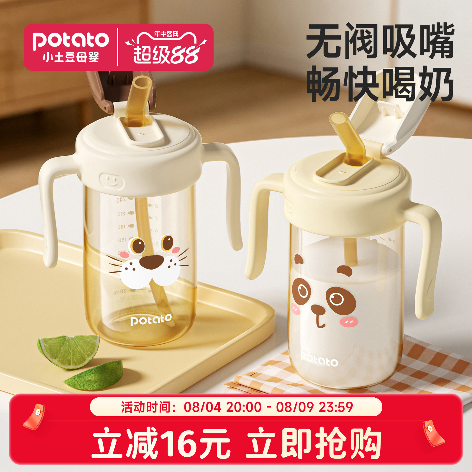 小土豆直饮杯无阀吸嘴