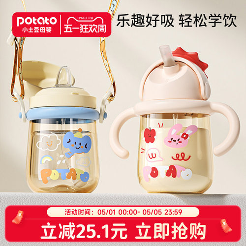 小土豆ppsu学饮杯婴儿喝奶喝水