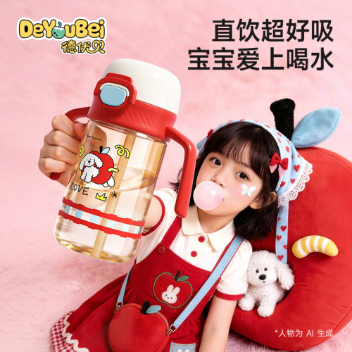 德优贝儿童水杯直饮ppsu