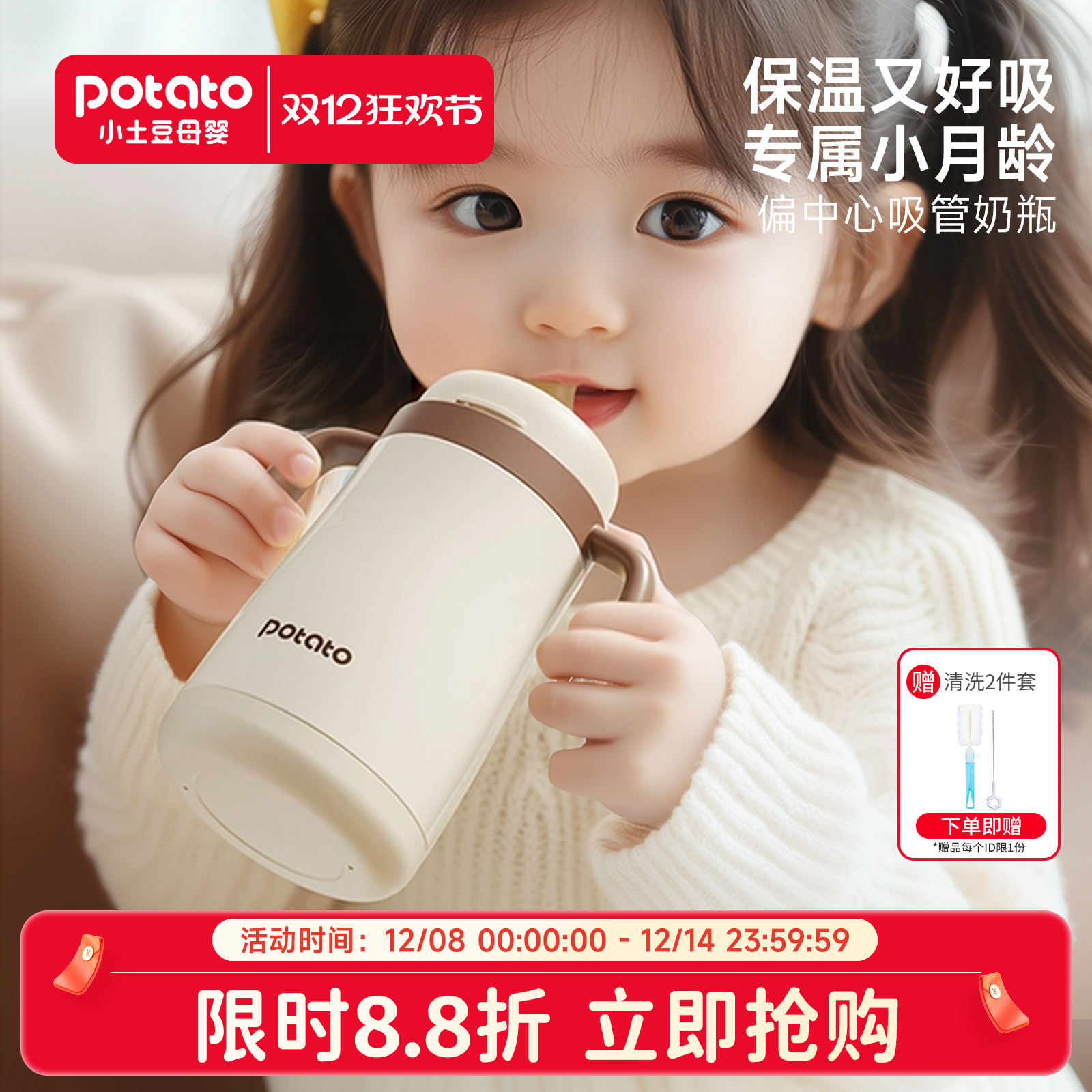 小土豆小月龄吸管保温杯官方正品