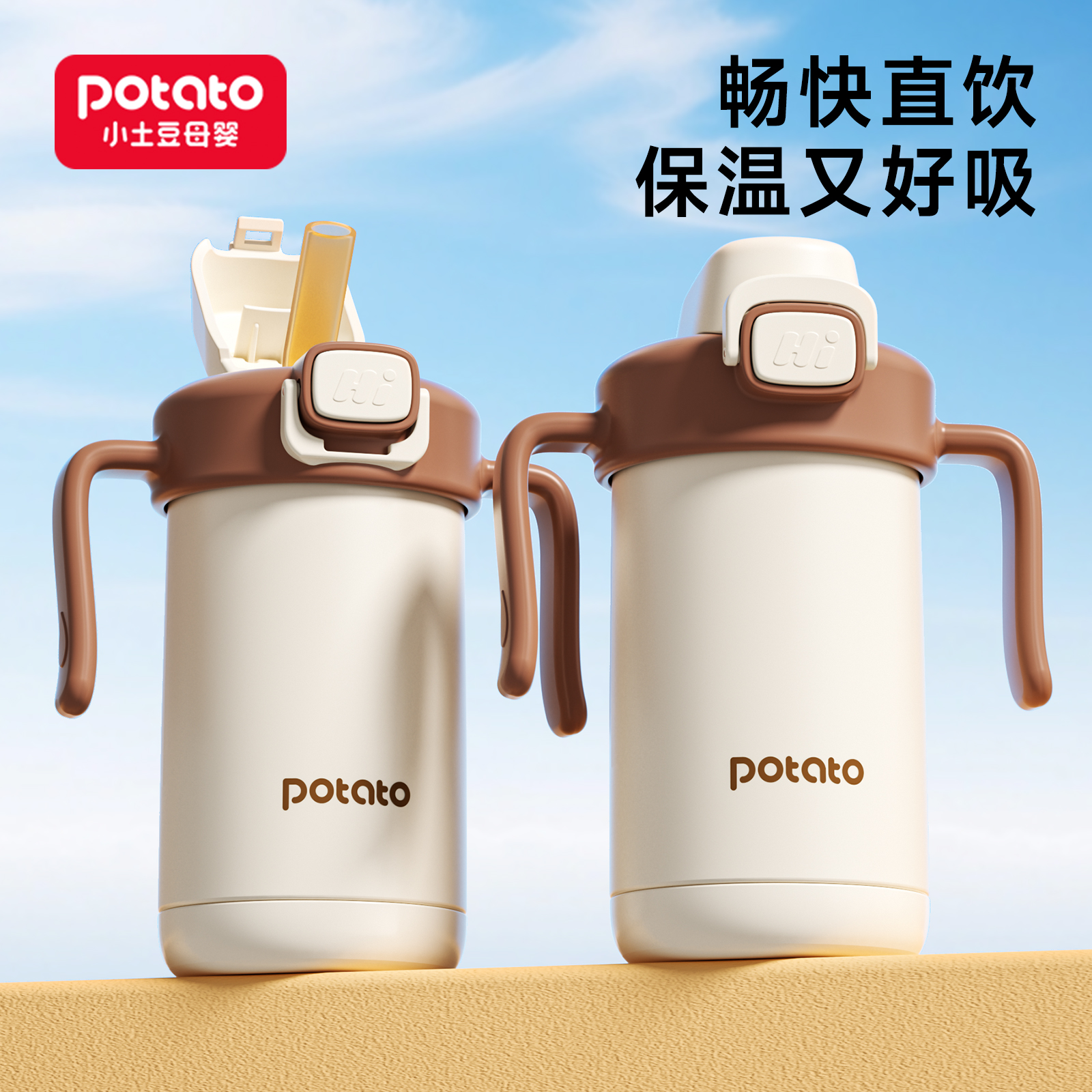 小土豆保温杯儿童冬季水杯不锈钢