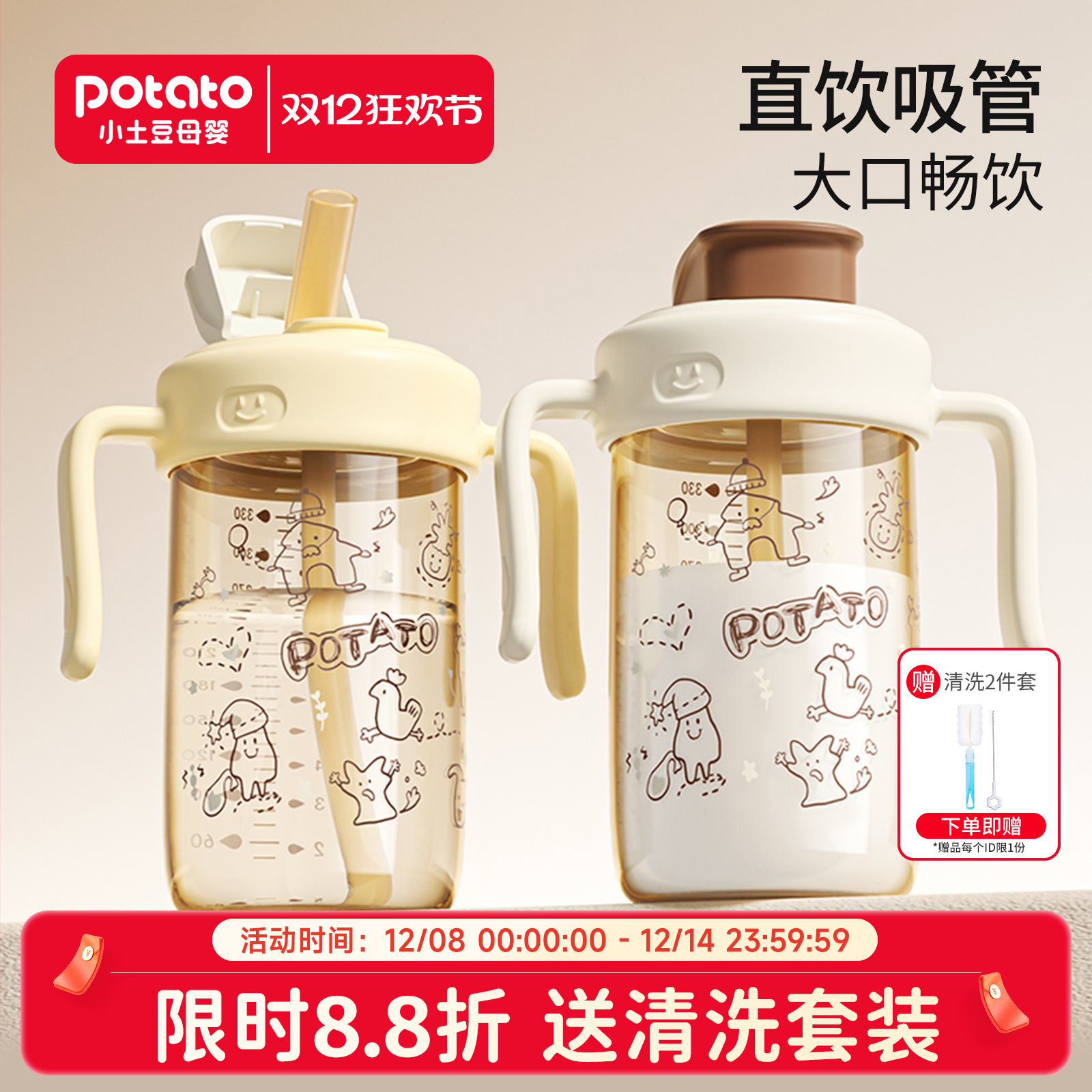 小土豆儿童吸管水杯幼儿园专用