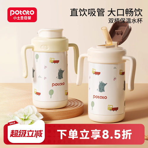 小土豆儿童保温杯直饮幼儿园专用