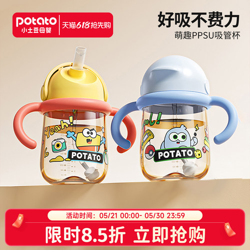 小土豆萌兽乐园水杯儿童吸管杯