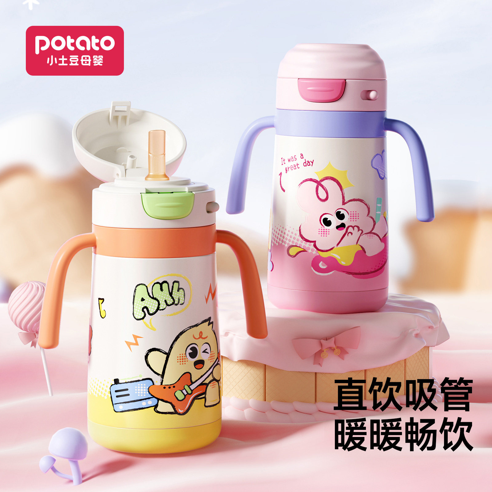 小土豆保温杯儿童吸管杯