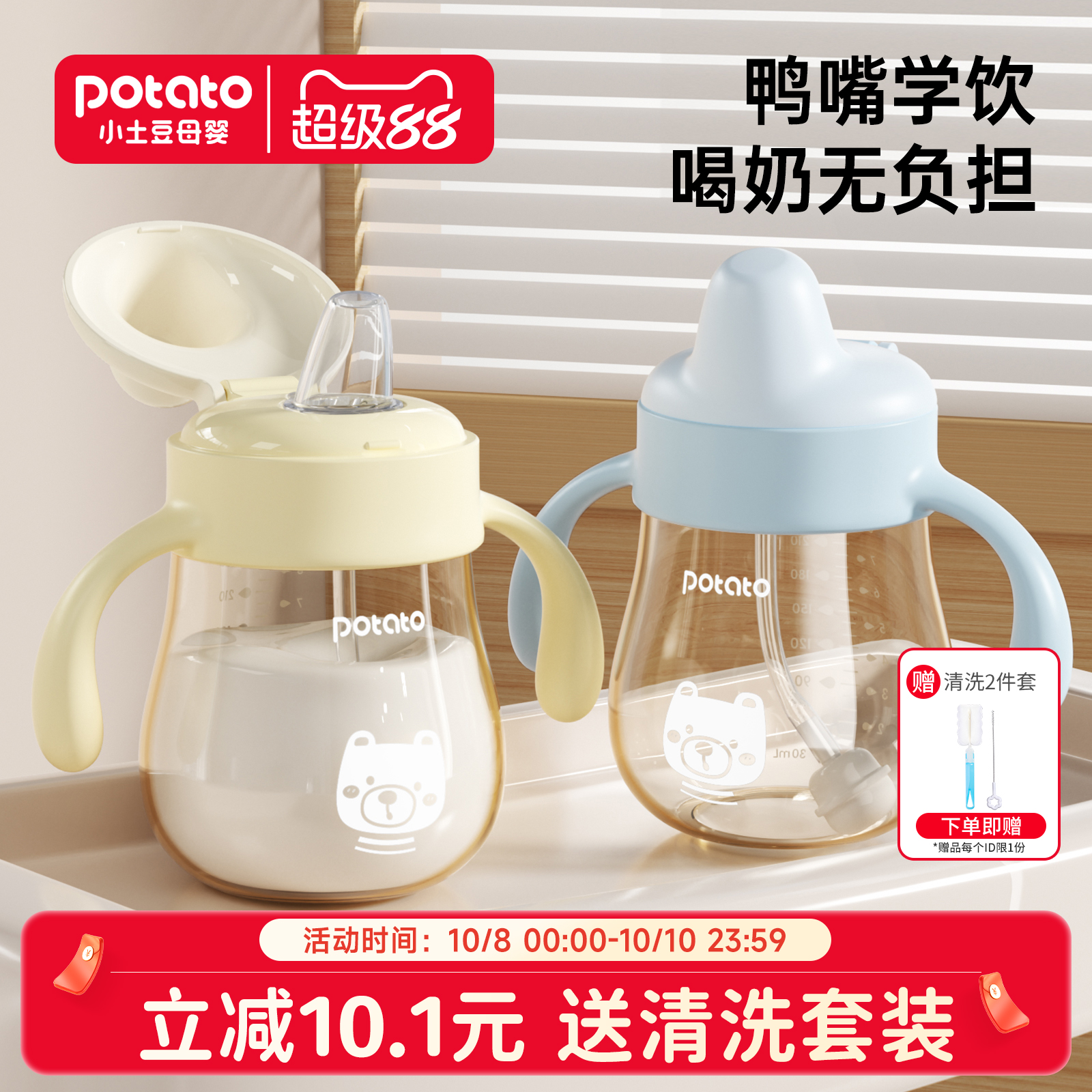 小土豆宝宝学饮鸭嘴杯1岁喝水