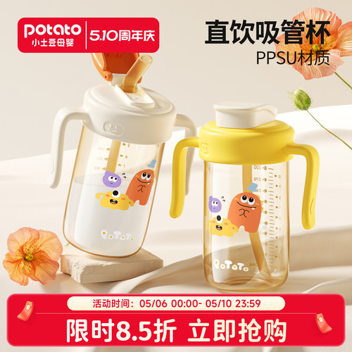 小土豆儿童直饮吸管杯水杯PPSU