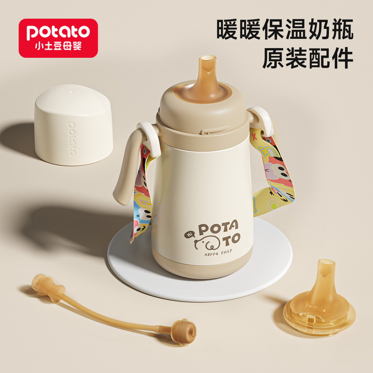 小土豆保温杯原装配件