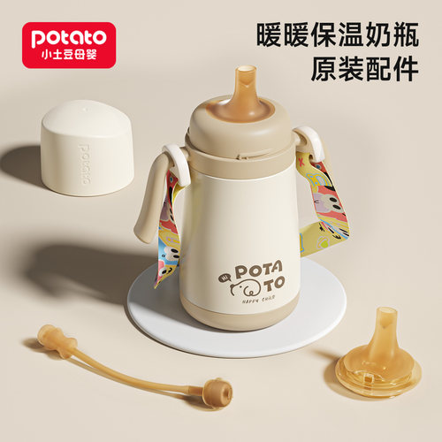 小土豆保温杯原装配件