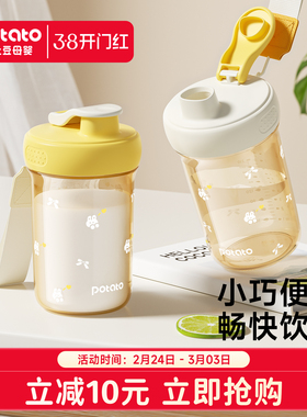 小土豆直饮水杯儿童2 3岁以上大宝宝便携外出防漏带刻度喝奶杯子