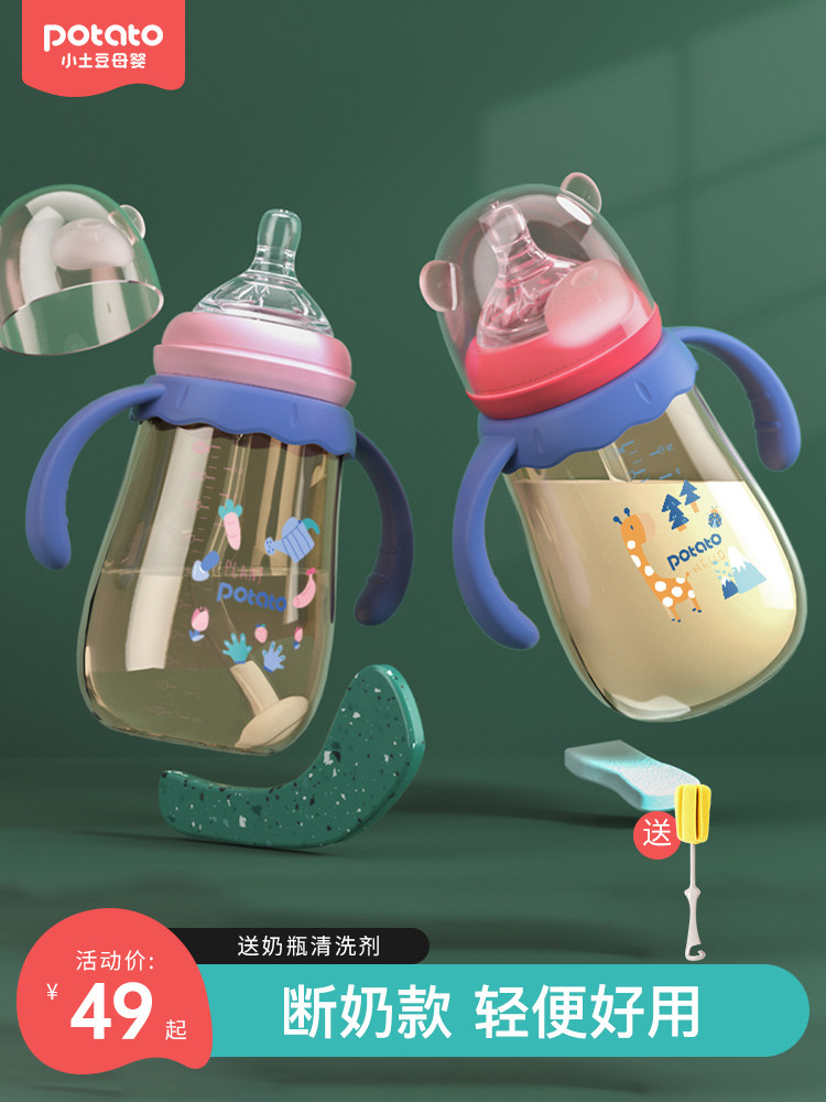 Small potato bottle ppsu drop-resistant wide diameter newborn bottle Big baby straw cup Anti-flatulence more than 1 year old