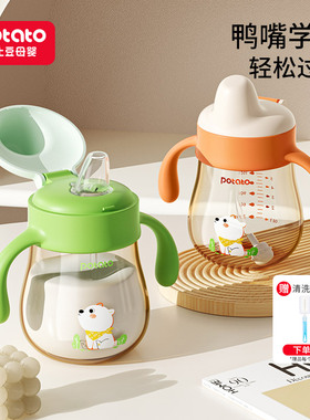 小土豆宝宝鸭嘴杯学饮杯婴儿6个月以上儿童水杯防呛PPSU鸭嘴奶瓶