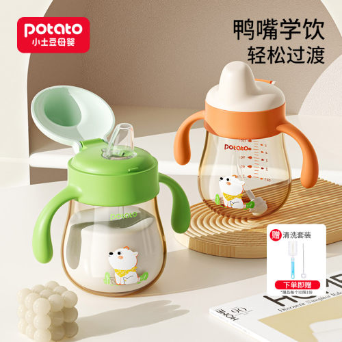 小土豆宝宝鸭嘴杯奶瓶宝宝喝奶