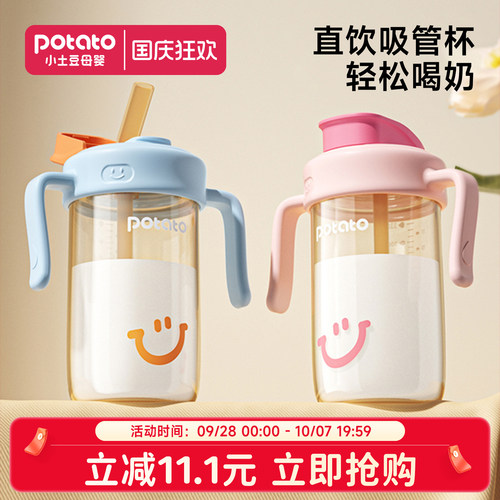 小土豆儿童牛奶杯直饮奶瓶3岁