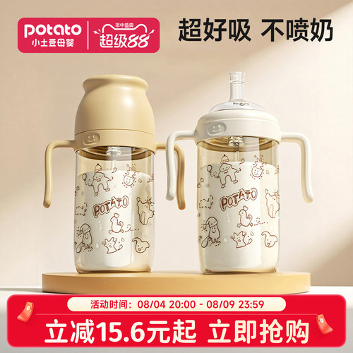 小土豆大宝宝奶瓶PPSU喝奶吸管杯