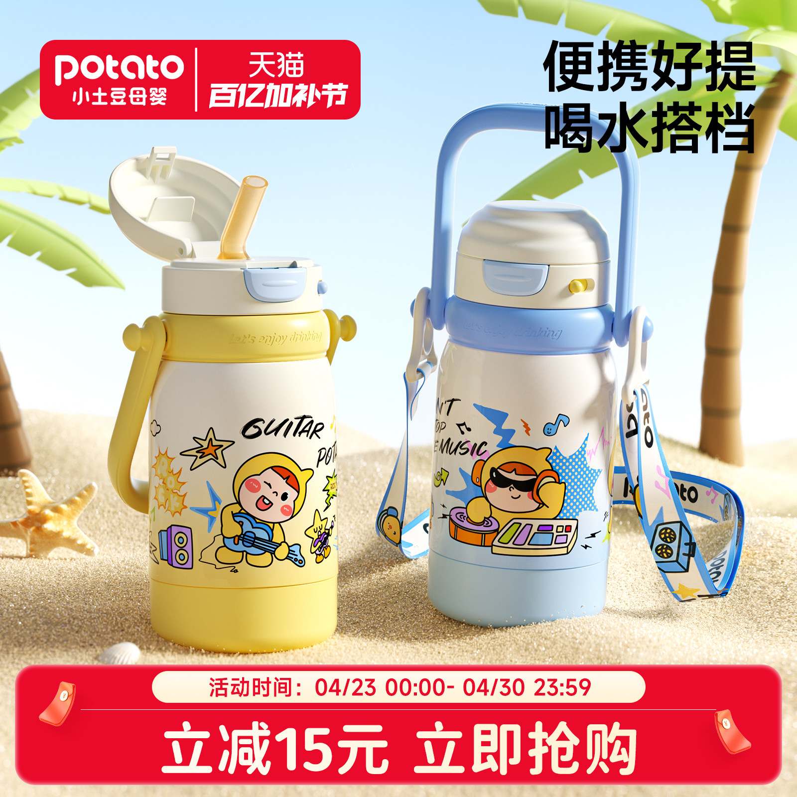 小土豆儿童保温杯3岁以上幼儿园上学专用卡通吸管杯直饮保温水杯