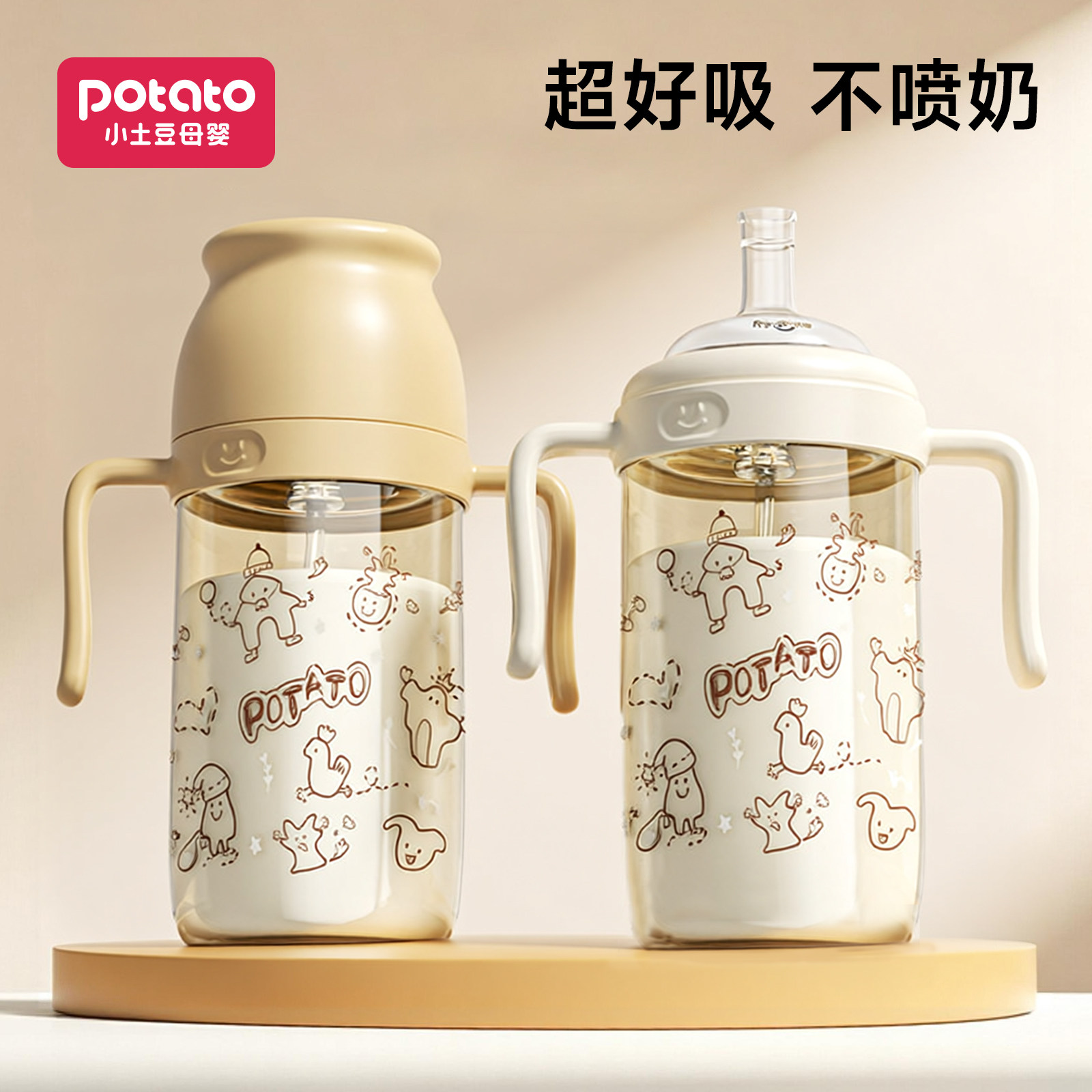 小土豆奶瓶1岁2岁3岁以上牛奶杯儿童直饮杯PPSU大宝宝吸管杯喝奶